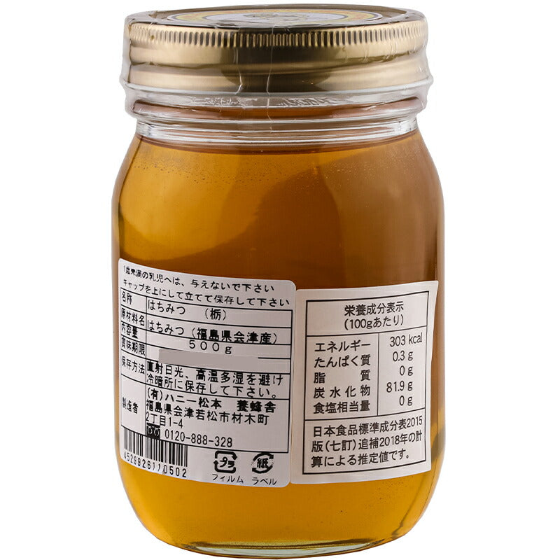 有限会社 ハニー松本 養蜂舎 栃の木の蜜 500g