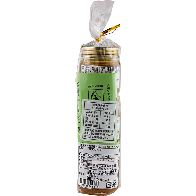 有限会社 ハニー松本 養蜂舎 栃の木の蜜 アカシアの蜜 山桜の蜜 50g×3