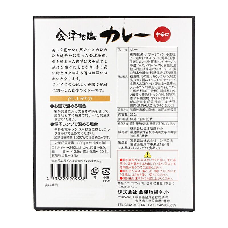 株式会社 会津地鶏ネット 会津地鶏 カレー 中辛口 220g