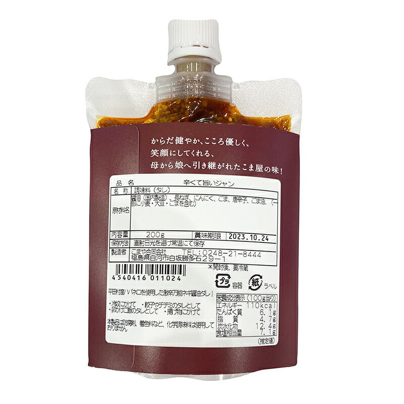 こやま合同会社 辛くて旨いジャン 200g
