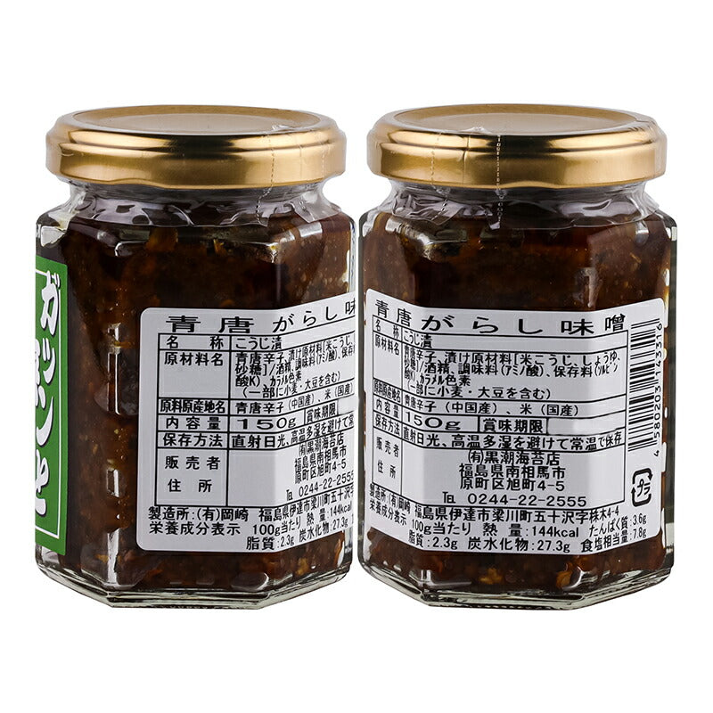 有限会社 黒潮海苔店 ガツンと来る! 青唐がらし味噌 150g