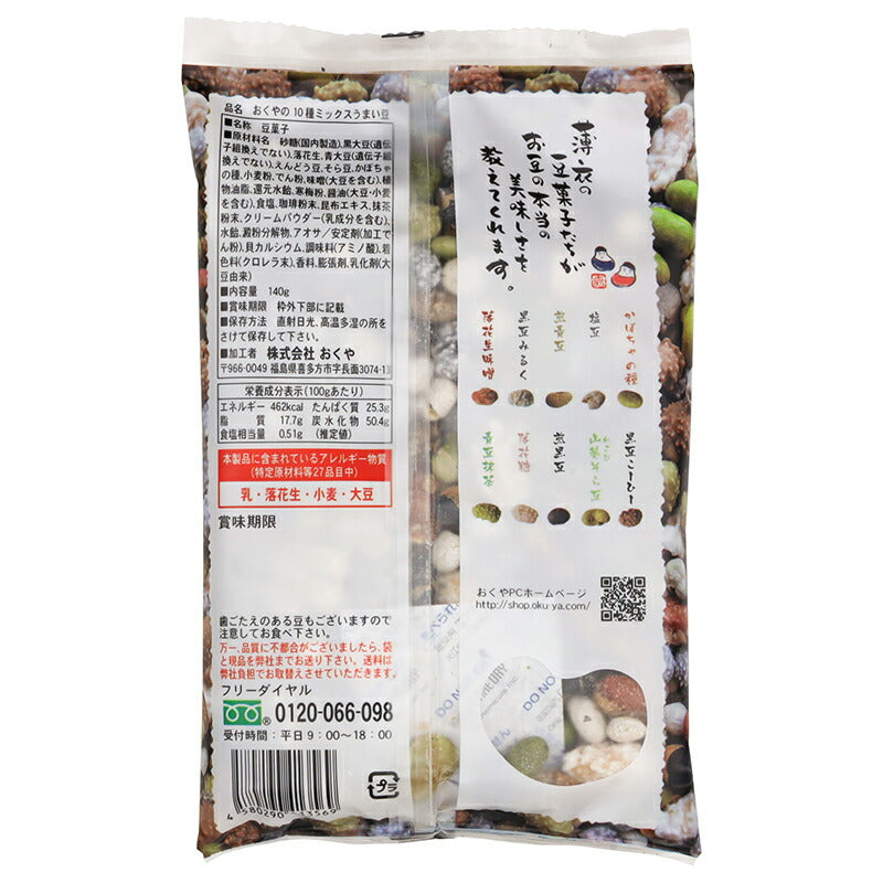 株式会社 おくや おくや うまい お豆 十種ミックス 10種ミックス 130g