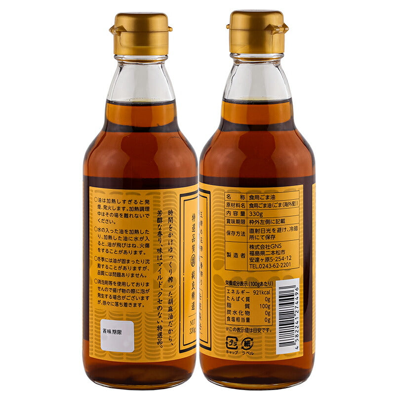 株式会社 GNS 純正胡麻油 330g
