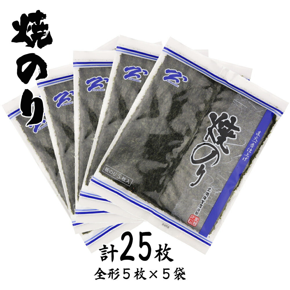 焼き海苔 直火一番仕上げ焼海苔 ブルー G-15 計25枚(全形5枚×5袋)
