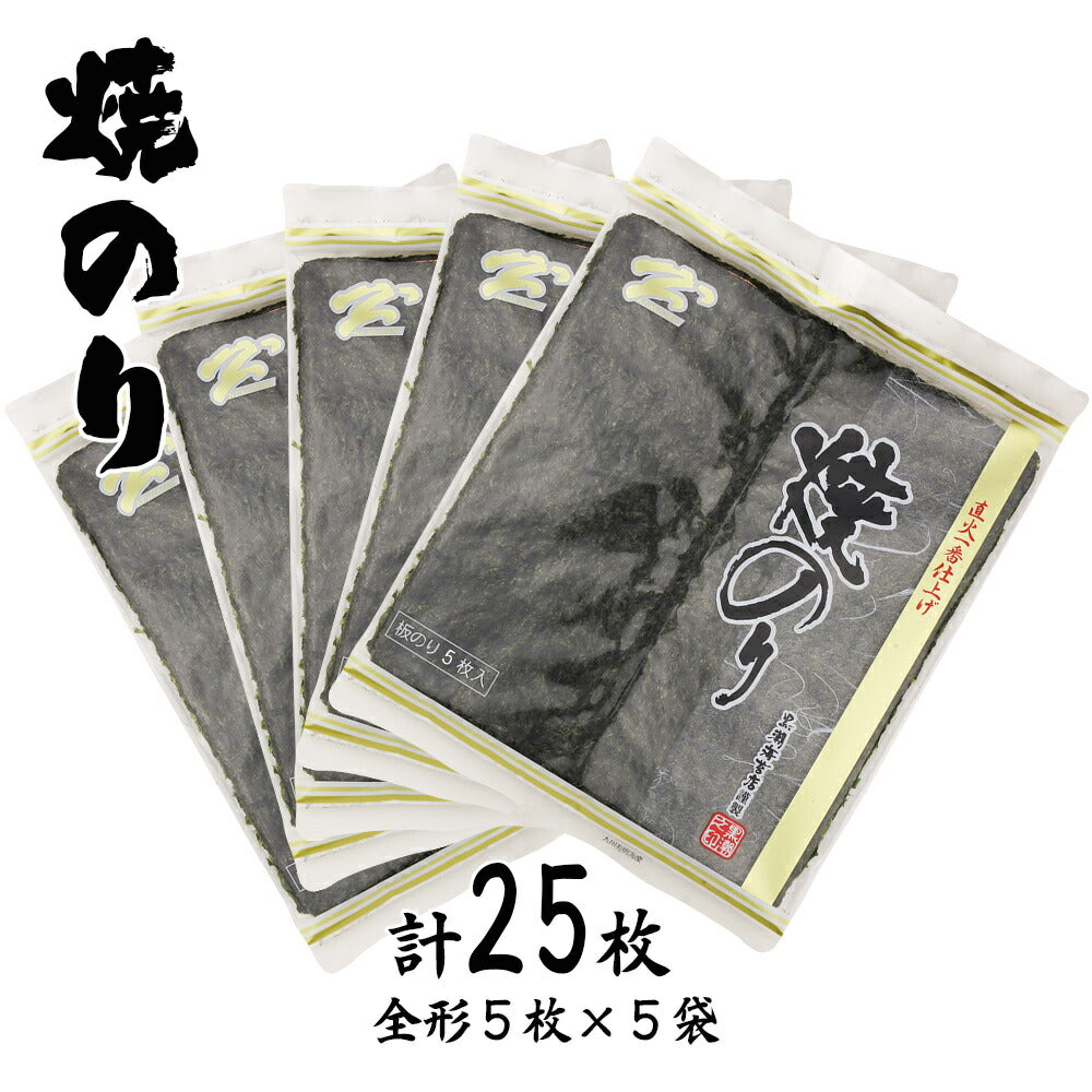 直火一番仕上げ焼海苔 ゴールド G-20 計25枚(全形5枚×5袋)