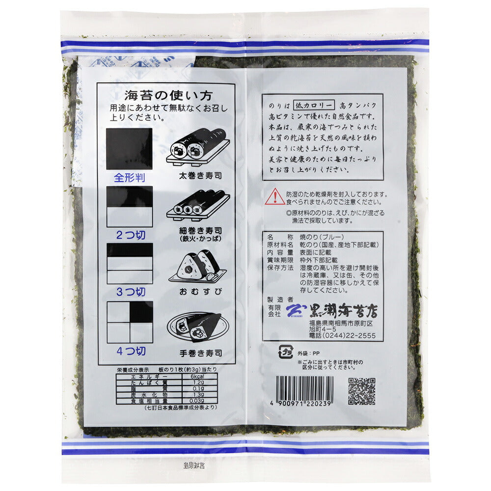 焼き海苔 直火一番仕上げ焼海苔 ブルー 計5枚(全形5枚×1袋)