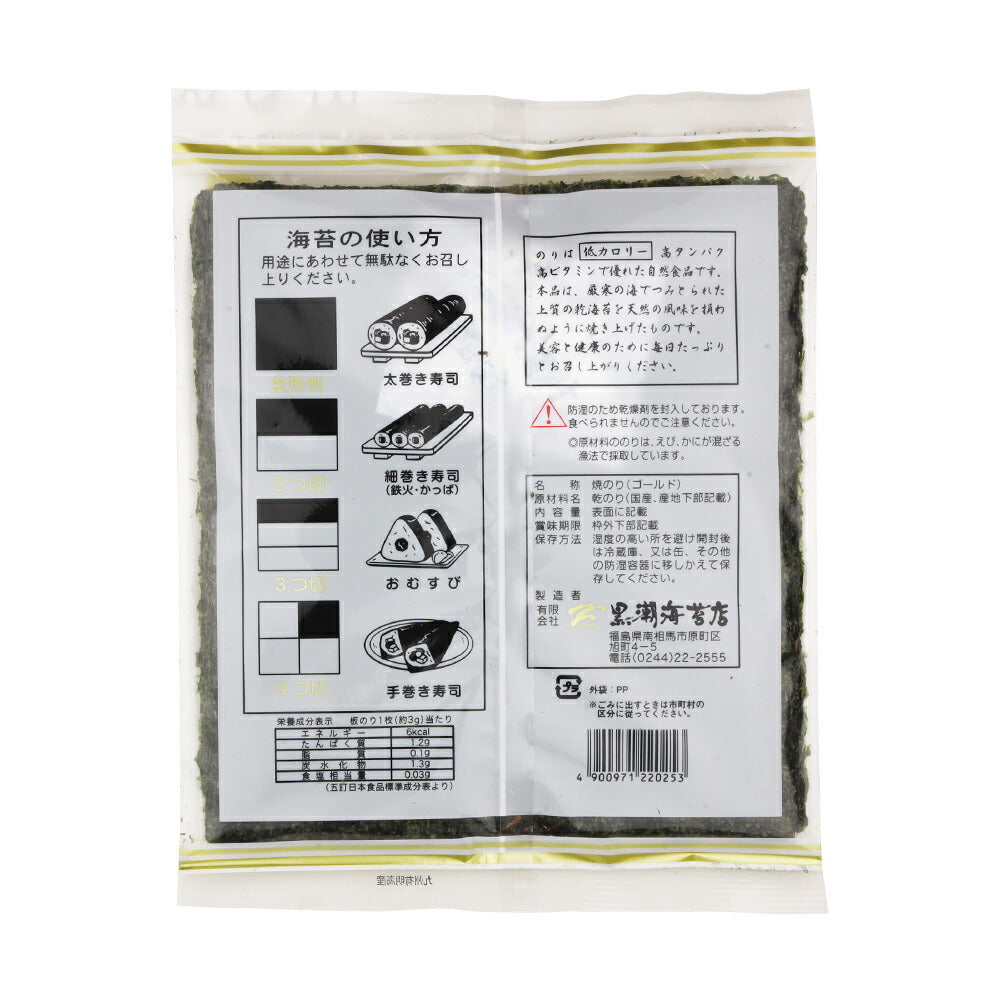 直火一番仕上げ焼海苔 ゴールド G-20 計25枚(全形5枚×5袋)
