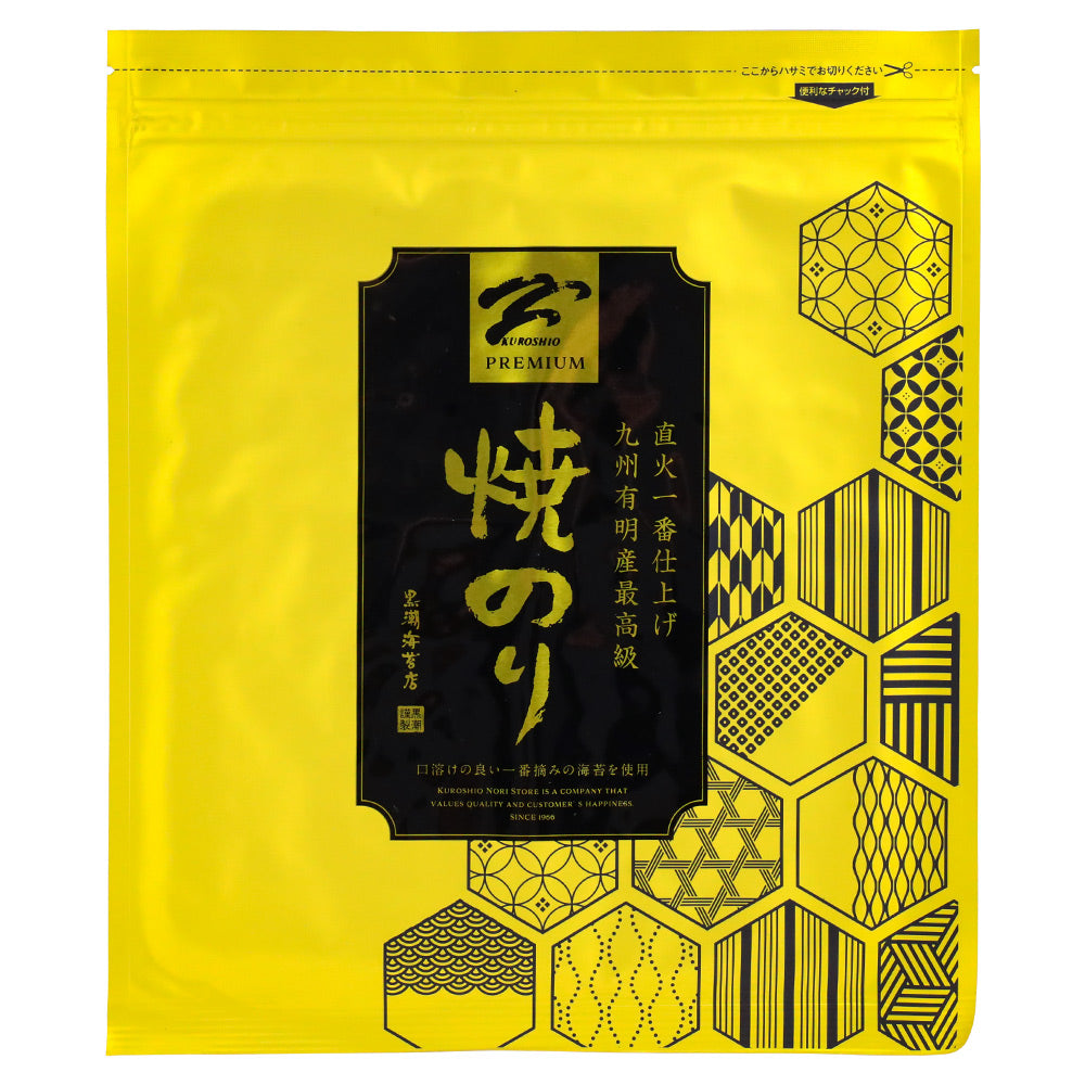 有限会社 黒潮海苔店 最高級焼海苔 全形5枚 佐賀県産 Y-10 / S-30 / S-50 / S-100