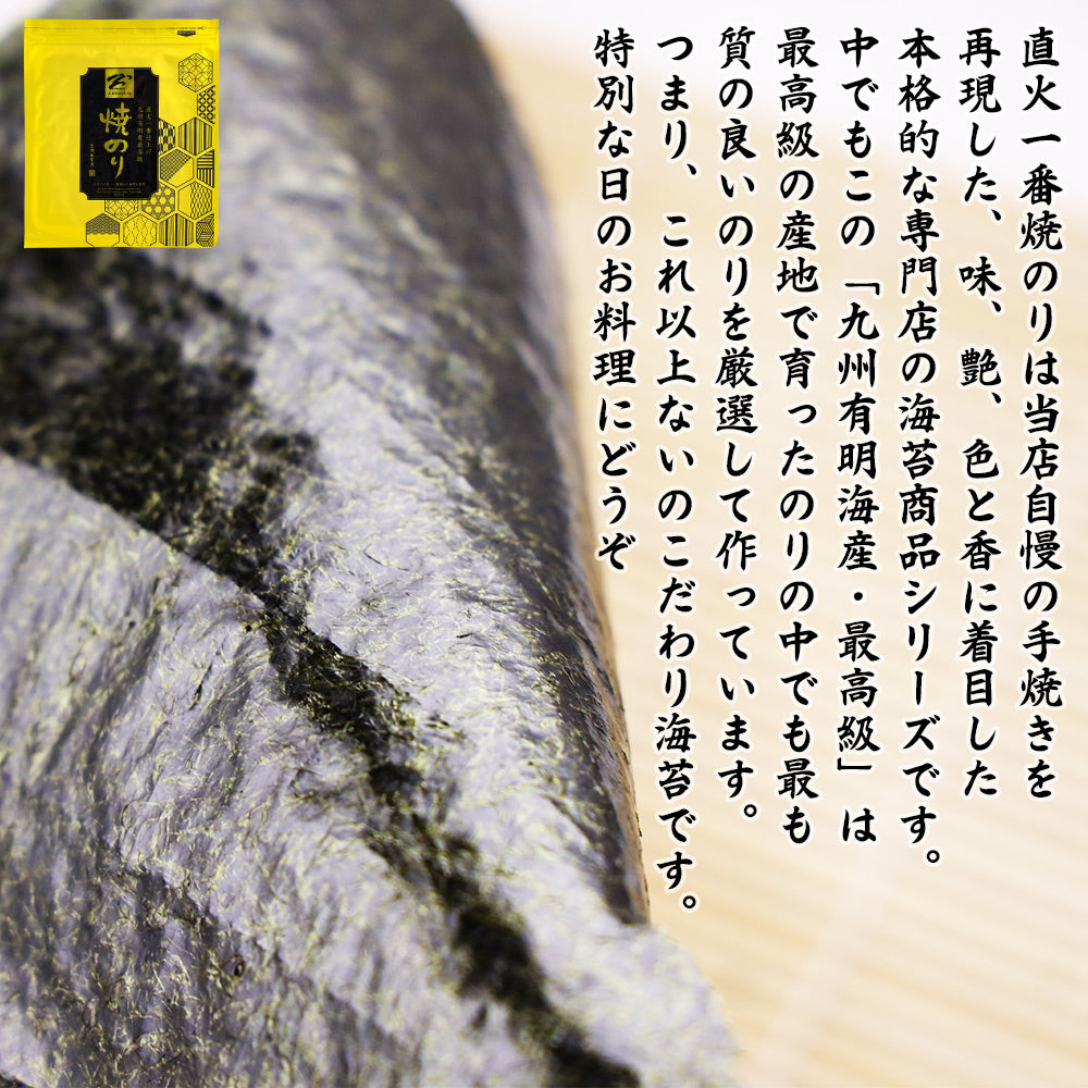 有限会社 黒潮海苔店 最高級焼海苔 全形5枚 佐賀県産 Y-10 / S-30 / S-50 / S-100
