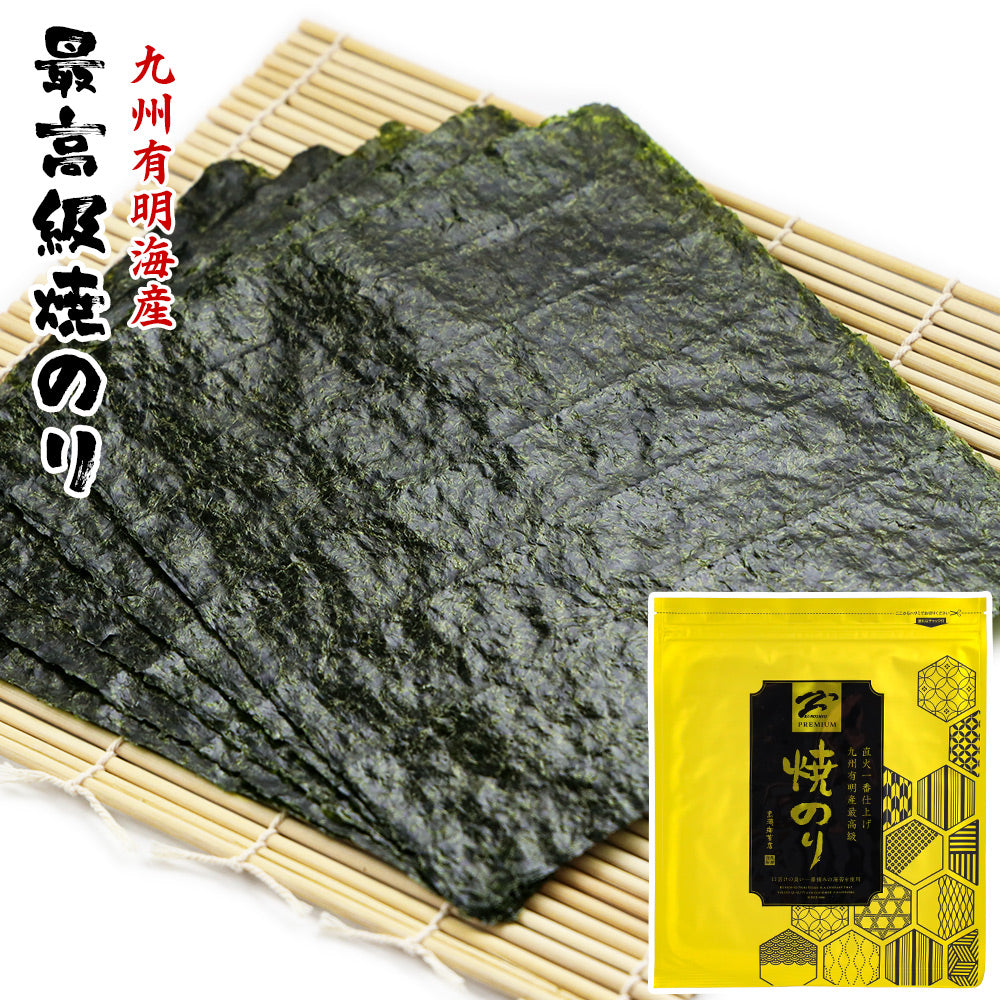 有限会社 黒潮海苔店 最高級焼海苔 全形5枚 佐賀県産 Y-10 / S-30 / S-50 / S-100