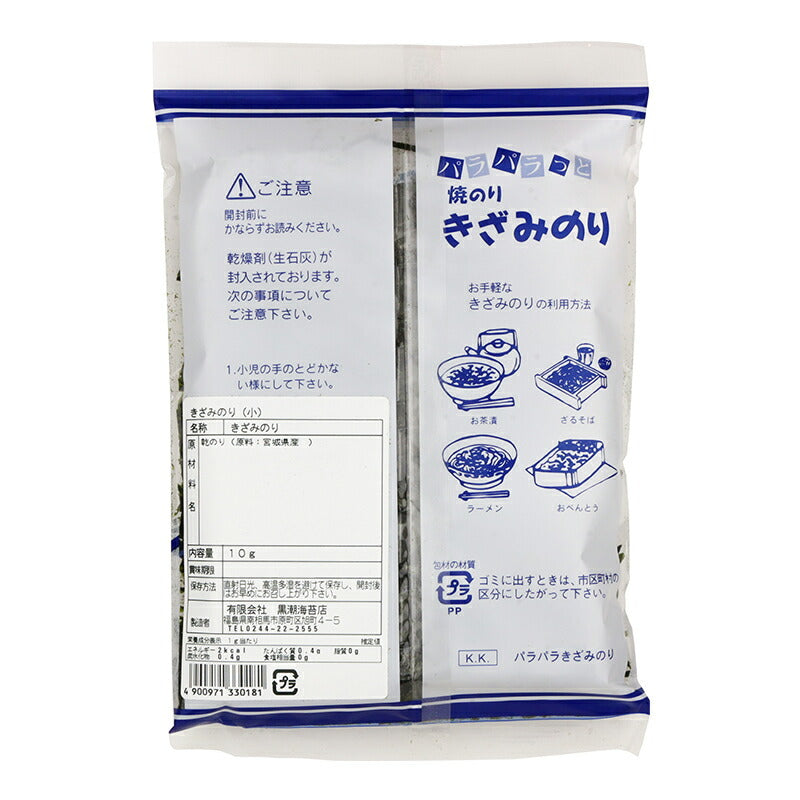 有限会社 黒潮海苔店 パラパラっと 焼のり きざみのり 10g
