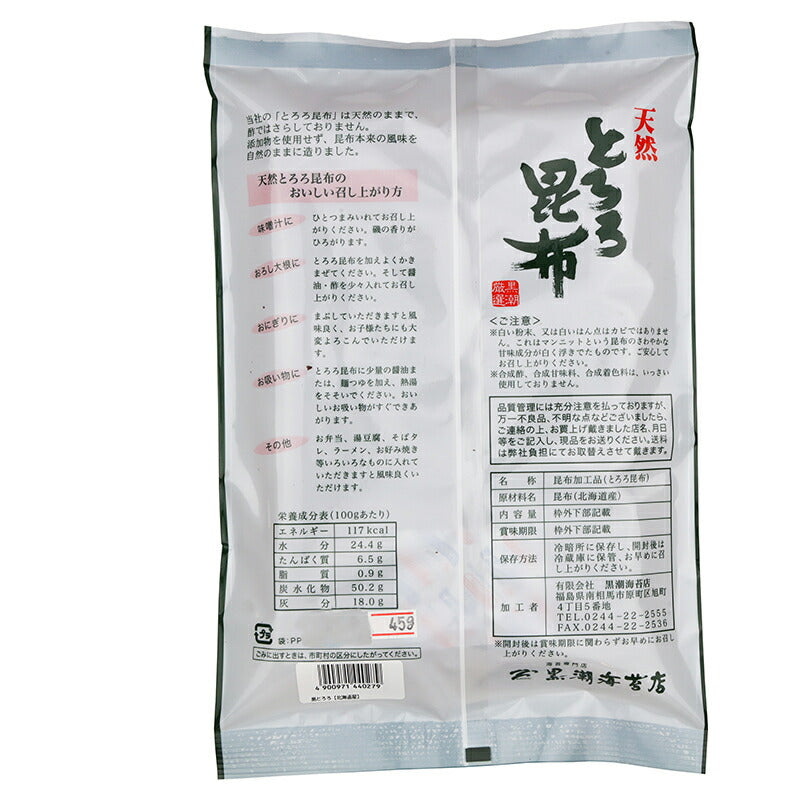 有限会社 黒潮海苔店 無添加 とろろ昆布 45g