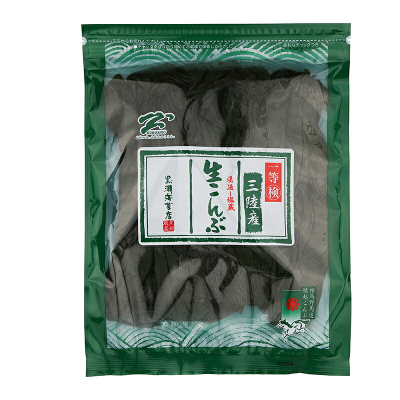 湯通し塩蔵 生こんぶ 三陸産 200g 昆布 コンブ