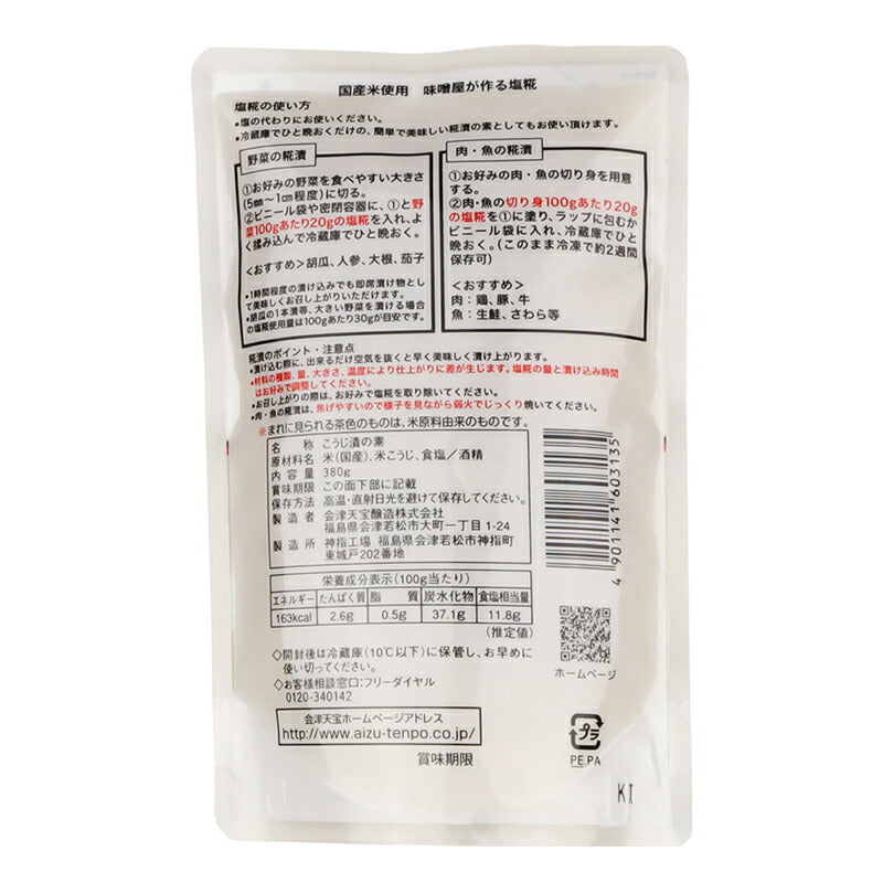 会津天宝醸造 株式会社 会津老舗の味 塩糀 380g