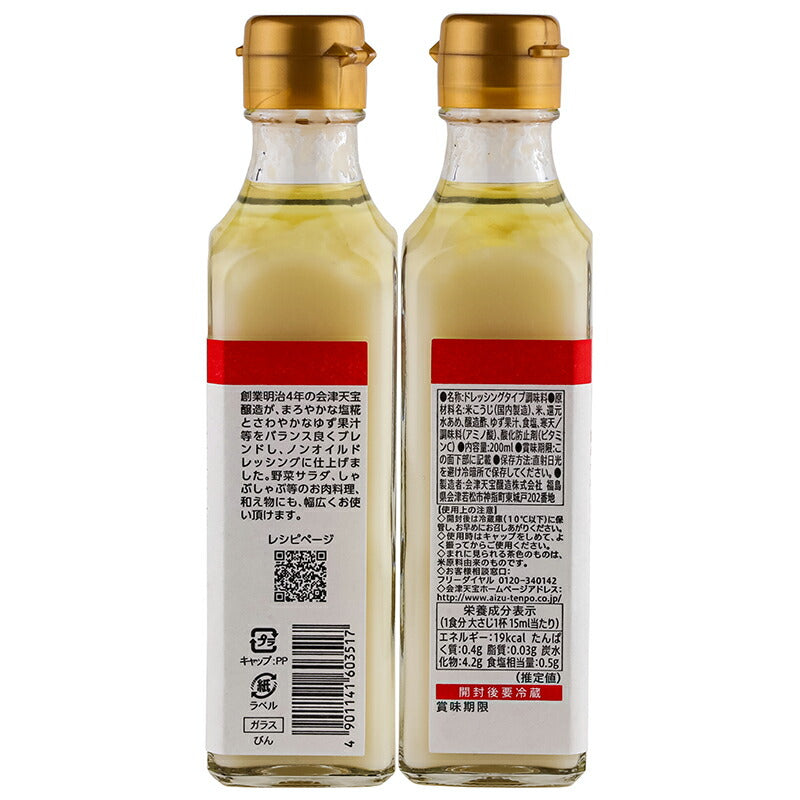会津天宝醸造 株式会社 塩糀ノンオイルドレッシング 200ml