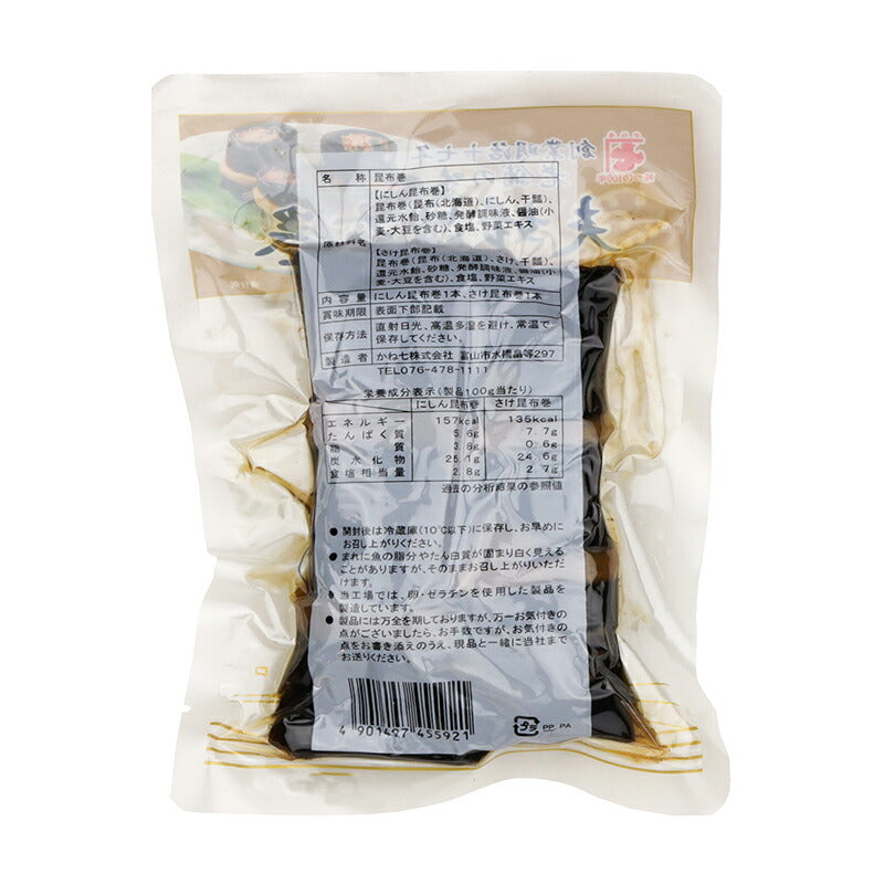 かね七 株式会社 夫婦昆布巻 さけ、にしん にしん昆布巻1本 さけ昆布巻1本