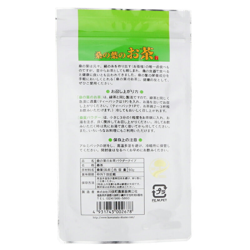 株式会社 川俣町農業振興公社 桑の葉のお茶 パウダータイプ 50g