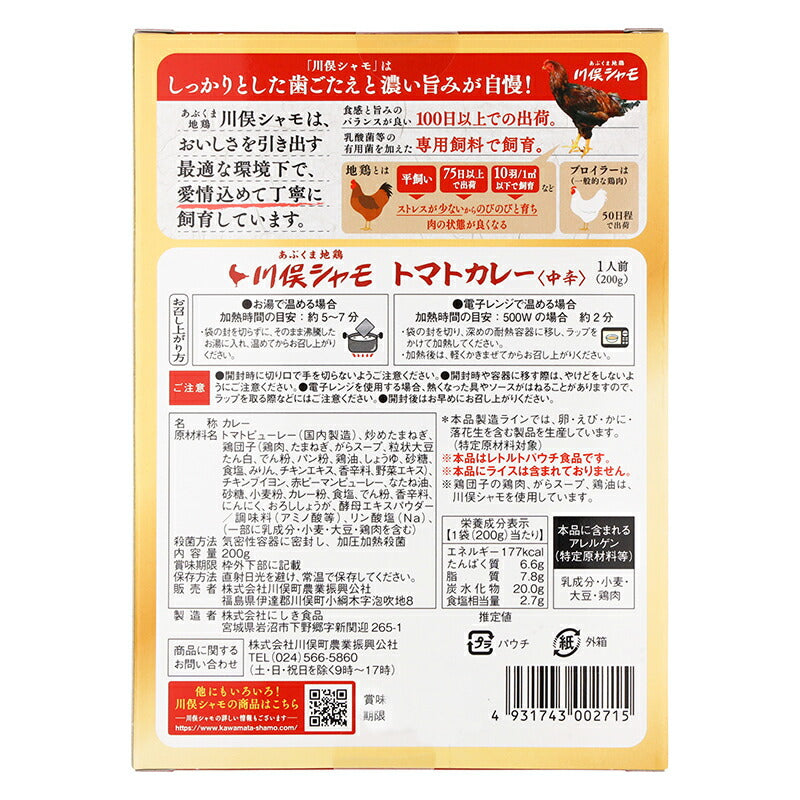 株式会社 川俣町農業振興公社 トマトカレー 中辛 200g
