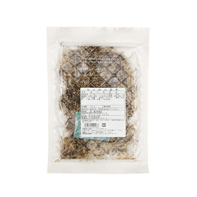 ちりめん昆布 68g こんぶ 海藻 ちりめんじゃこ 魚介類 魚介 新鮮 海鮮 海の幸 グルメ 乾物 たんぱく質 ごはん ご飯のお供 ふりかけ 料理 おにぎり お弁当