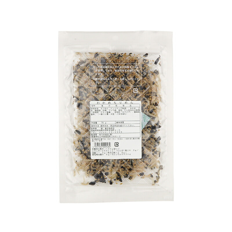 磯の香いっぱい ちりめんわかめ 68g wakame ワカメ 海藻 ちりめんじゃこ 魚介類 魚介 新鮮 海鮮 海の幸 グルメ 乾物 たんぱく質 ごはん ご飯のお供 ふりかけ 料理 おにぎり お弁当 パスタ