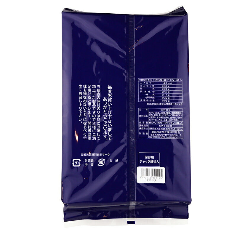 東北水産加工業協同組合 味のり 天 12切4枚×50袋入