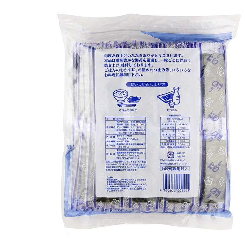 東北水産加工業協同組合 味付のり 花 12切4枚×100袋入