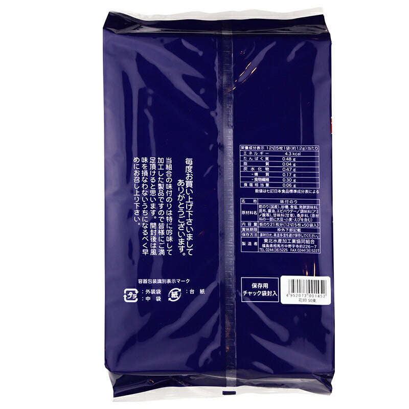 東北水産加工業協同組合 味のり 花 12切4枚×50袋入
