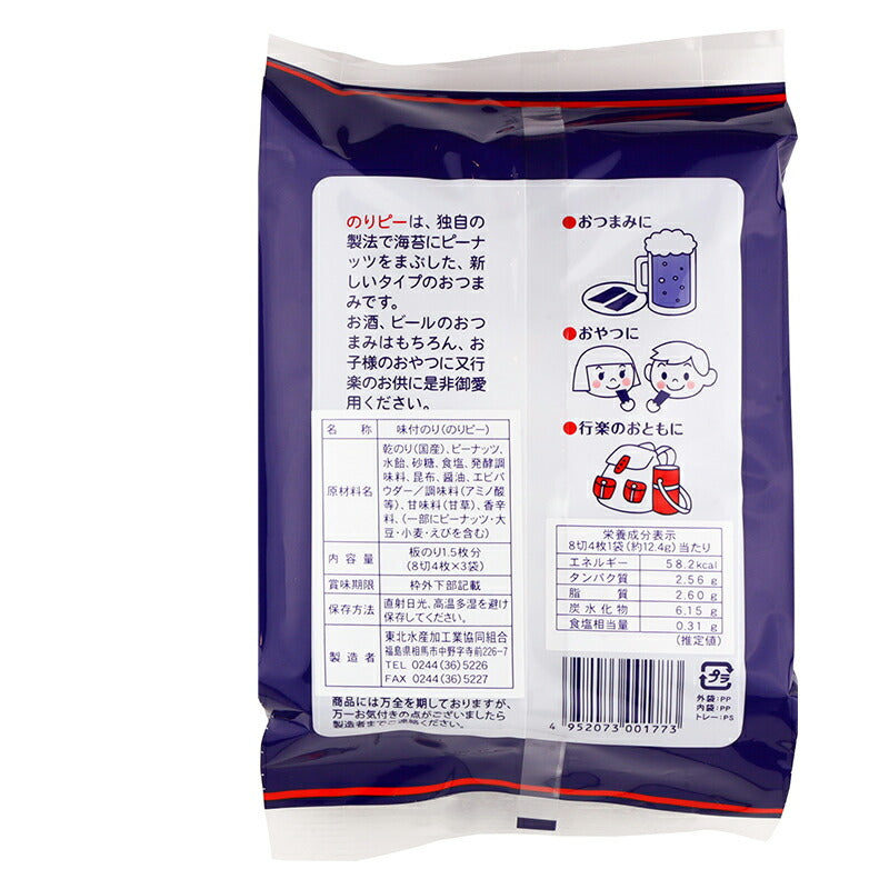 東北水産加工業協同組合 のりピー 板のり1.5枚分 (8切4枚×3袋)