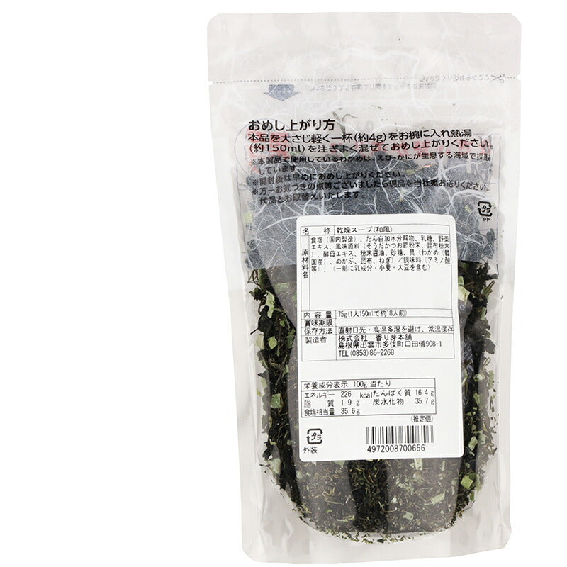 株式会社 香り芽本舗 きざみ芽かぶ入り 和風若芽スープ ガゴメ昆布入り 75g (1人150mlで約18人前)