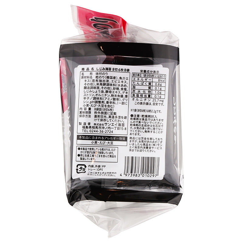 サンエイ海苔 しじみ海苔 8切6枚8袋 8袋詰 (8切6枚)