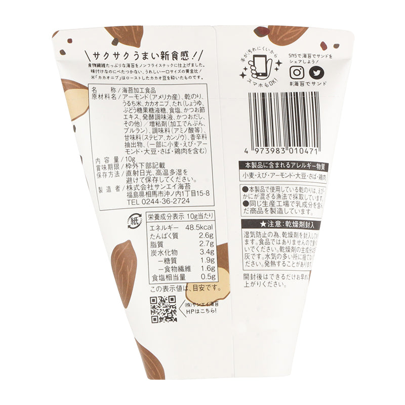 株式会社 サンエイ海苔 海苔でサンド アーモンドとカカオニブの味 10g