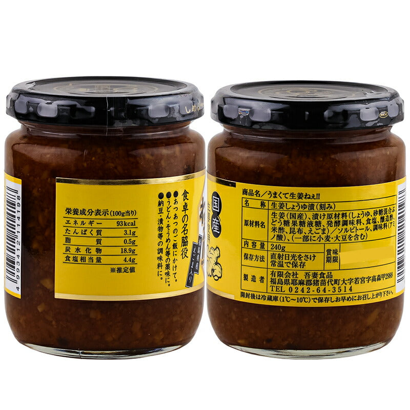 有限会社 吾妻食品 うまくて生姜ねぇ!! 240g