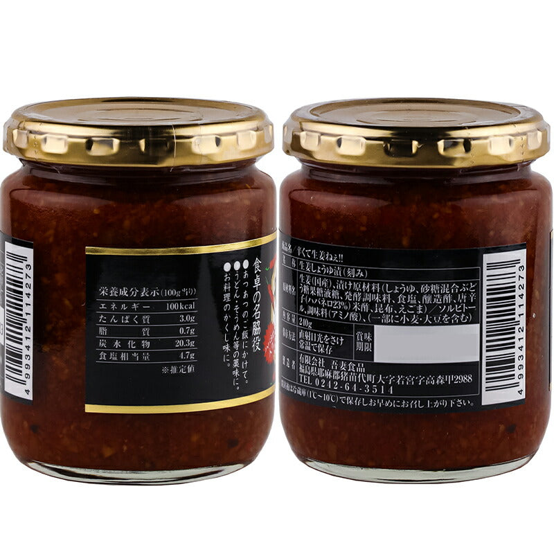 有限会社 吾妻食品 辛くて生姜ねぇ!! 240g