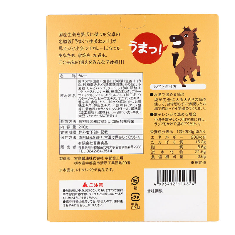 有限会社 吾妻食品 そこそこ! 馬くて生姜ねぇ?カレー 200g