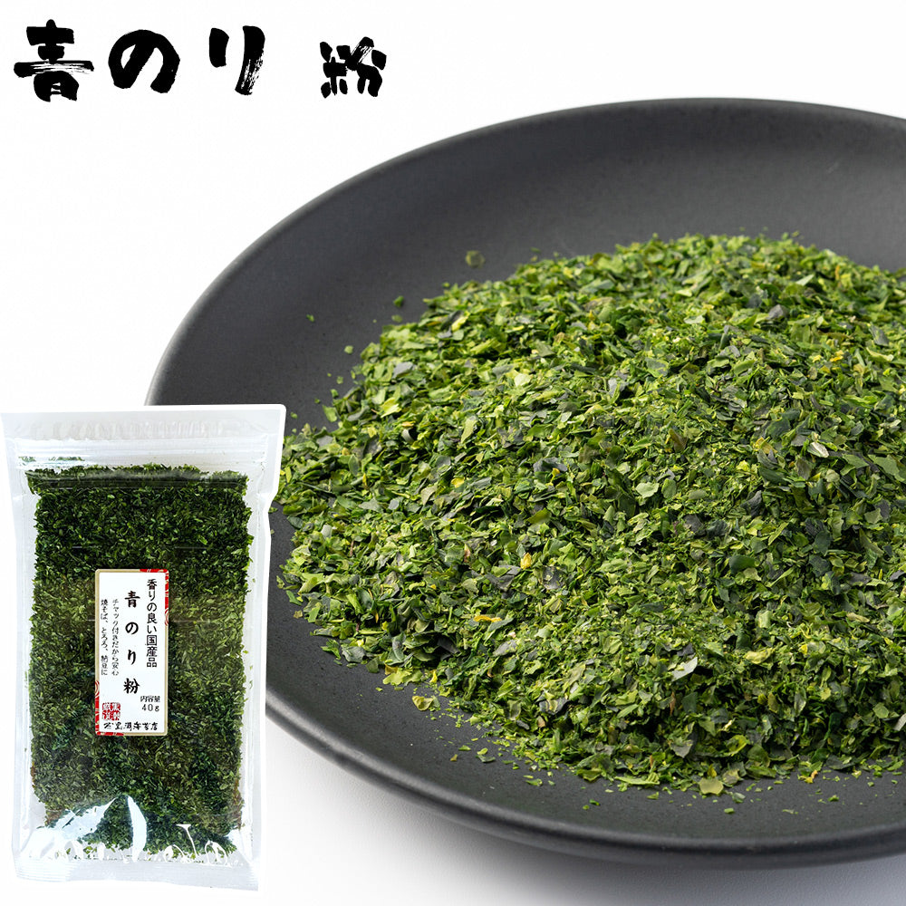青のり 粉タイプ 40g 香りの良い国産品 青のり粉 表面に記載 – 黒潮海苔店