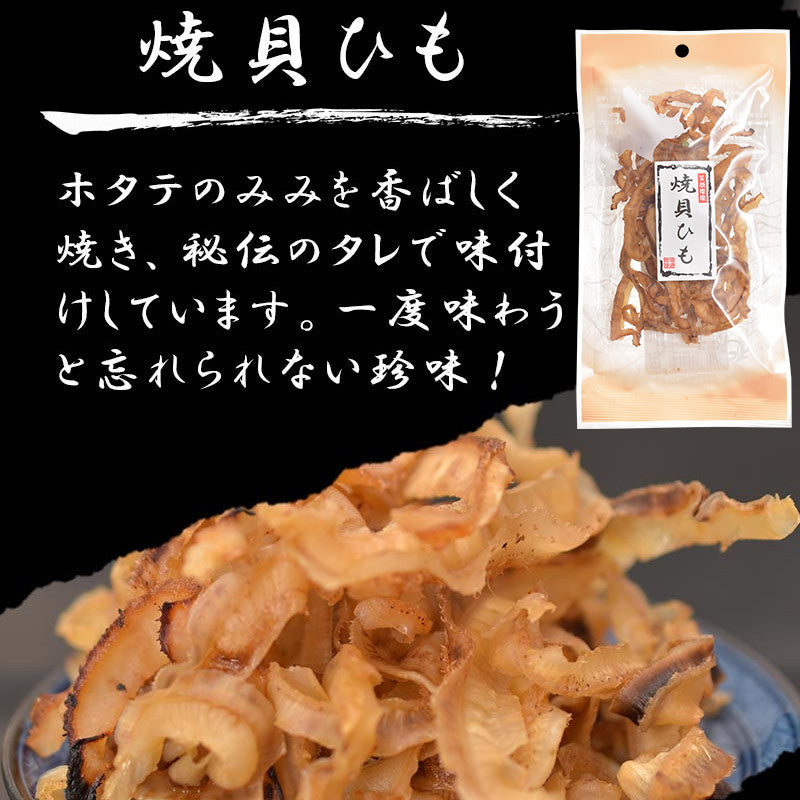 7種のおつまみ 珍味お詰合せ 【送料込み】