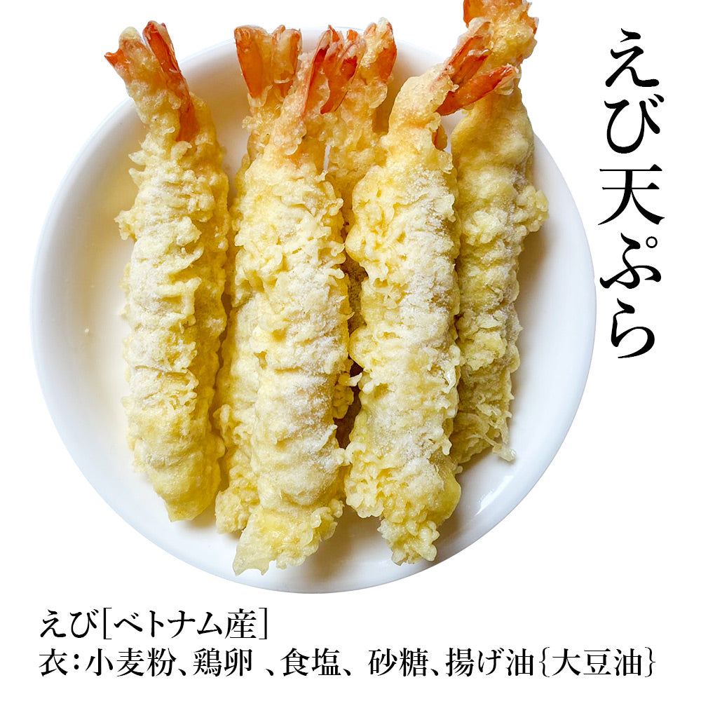 天丼セット 季節の天重 4食 / 6食 / 12食 (1食4~5種) 天ぷら 海老天