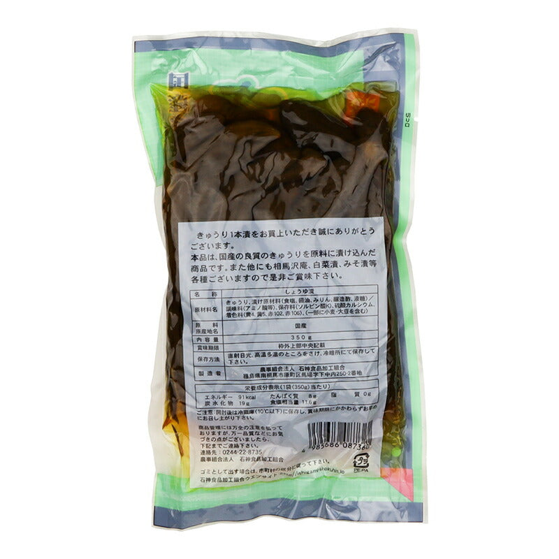 お漬物 きゅうり丸ごと 石神食品 相馬 グルメきゅうり 相馬きゅうり 350g