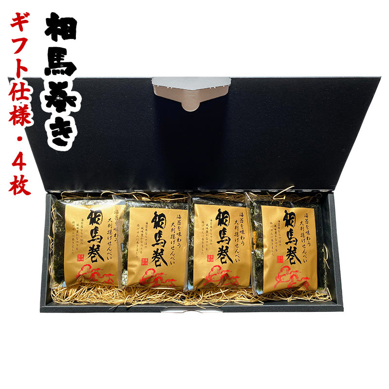 相馬巻 せんべい ギフト 24枚/15枚/9枚/4枚入り プチギフト3枚入り 個包装 元祖相馬あられ本舗 相馬あられ 相馬巻き 煎餅