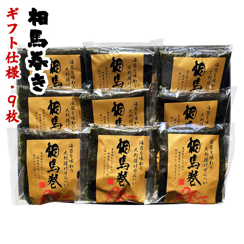 相馬巻 せんべい ギフト 24枚/15枚/9枚/4枚入り プチギフト3枚入り 個包装 元祖相馬あられ本舗 相馬あられ 相馬巻き 煎餅