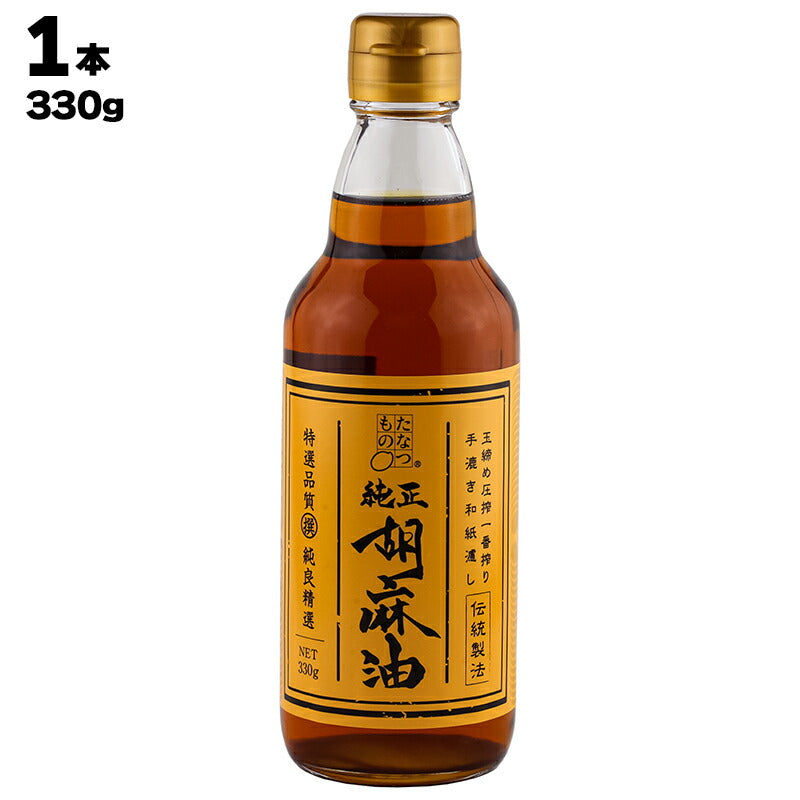 株式会社 GNS 純正胡麻油 330g