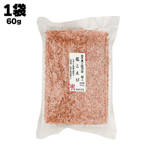 有限会社 黒潮海苔店 岩手県三陸沖産 極上 花こえび 60g