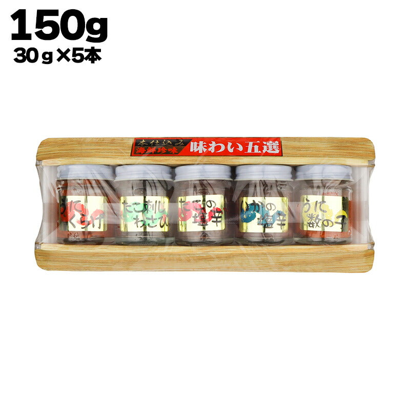 有限会社 黒潮海苔店 本仕込 海鮮珍味 味わい互選 150g (30g×5本)
