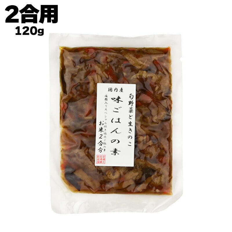結城食品 旬野菜と生きのこ 味ご飯の素 120g(2合用)