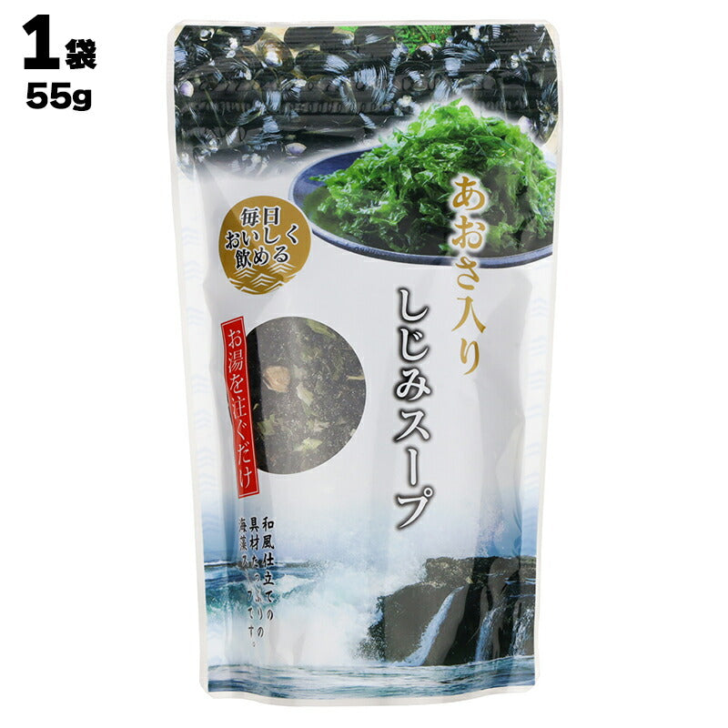 あおしお 有限会社 黒潮海苔店 あおさ入り しじみスープ 55g