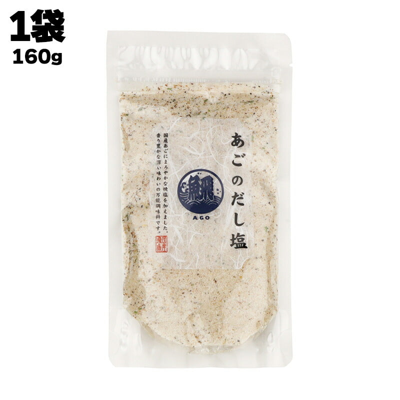 有限会社 黒潮海苔店 あごのだし塩 160g