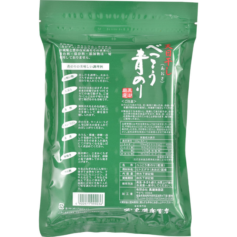 べっ甲青のり 伊勢志摩産 アオサ あおさ 三重県産