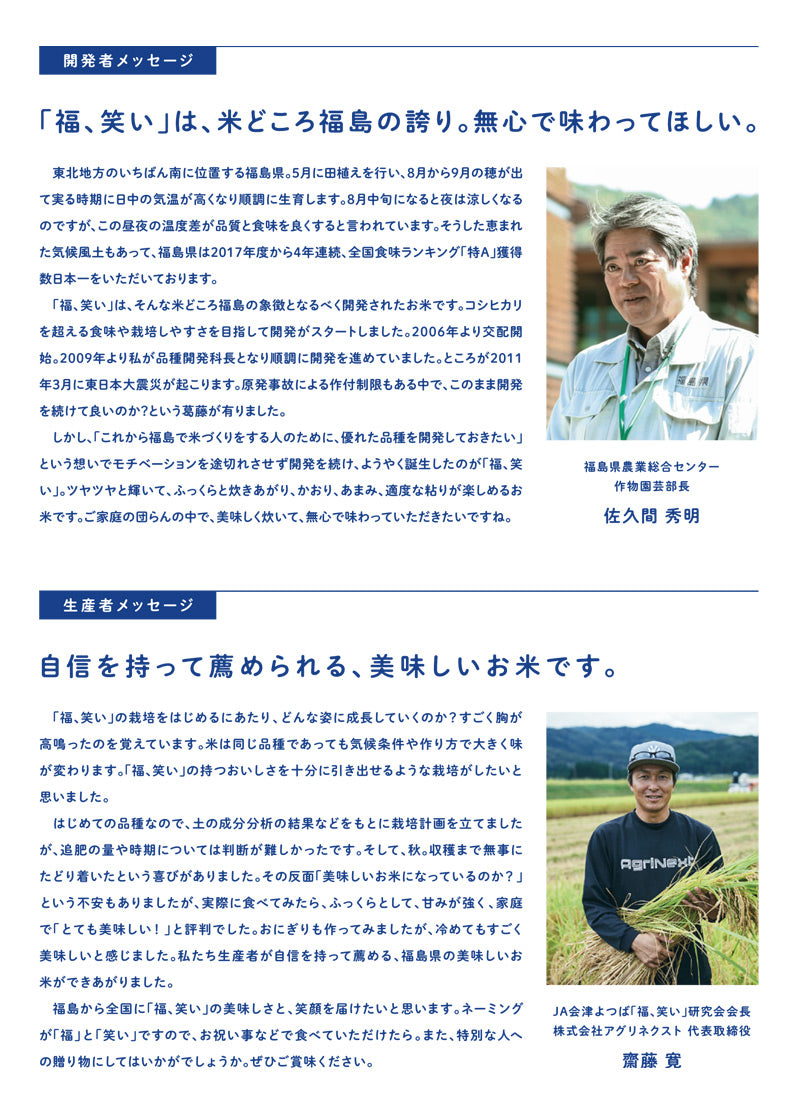 福島県産 福、笑い 白米 レンジ飯 1袋 / 12袋セット 1袋あたり3パック、1パック150g