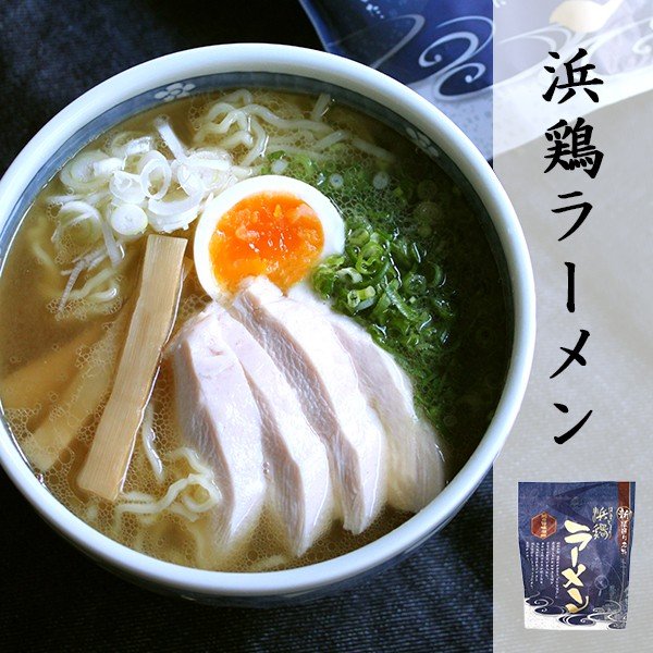 株式会社 鳥藤本店 新浜通りの名物 浜鶏 ラーメン 総重量209.5g (麺150g、スープ59.5g)