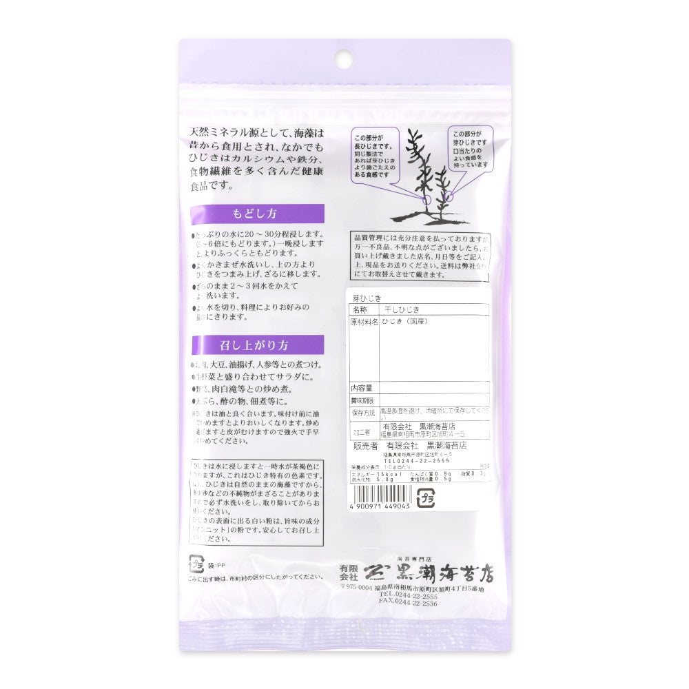 国産 干しひじき ヒジキ 絵 芽ひじき 30g / 50g / 100g